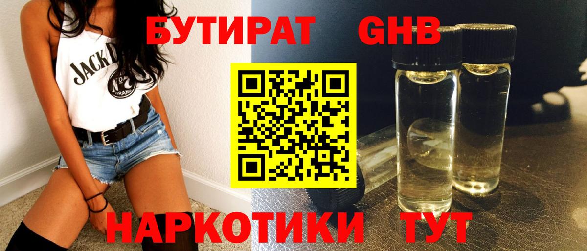 Бутират бутик  Бутират  Лабытнанги  Вход с VPN 