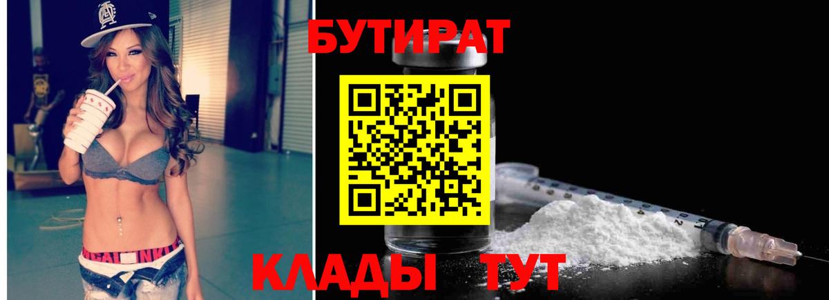БУТИРАТ 1.4BDO Лабытнанги