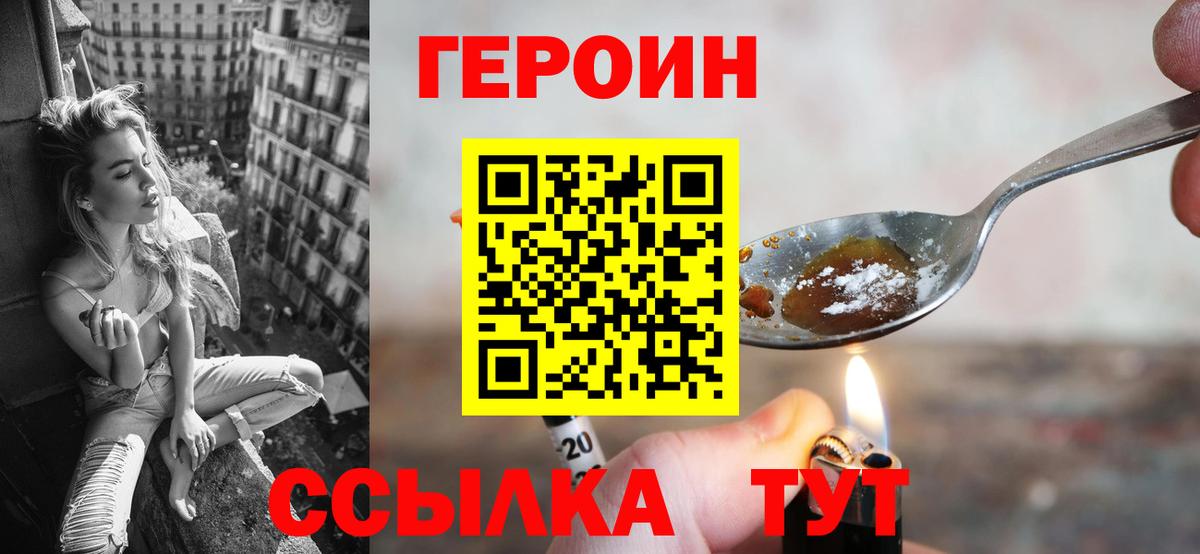 Героин хмурый  Вход с VPN  Лабытнанги 